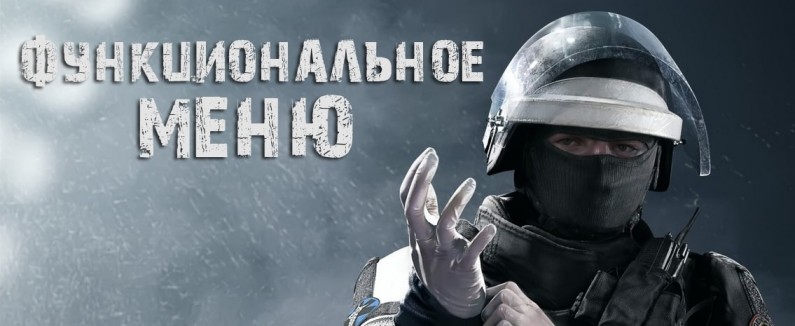 Функциональное меню для CSS