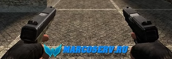 пистолетов VALVE DUAL для CSS